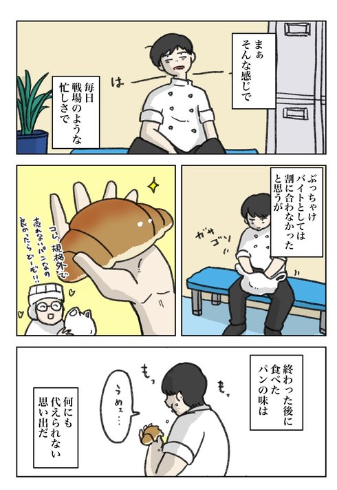 パン屋で大変だった事をザックリと説明してみる07