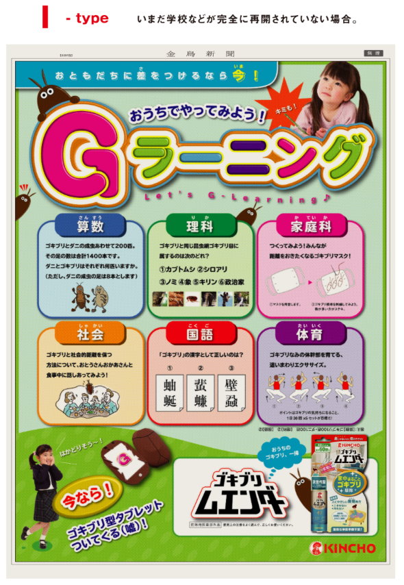 KINCHO 大日本除虫菊 もうどう広告したらいいのかわからないので 新型コロナ