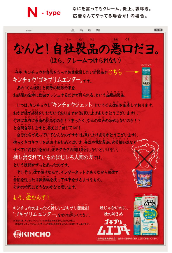 KINCHO 大日本除虫菊 もうどう広告したらいいのかわからないので 新型コロナ