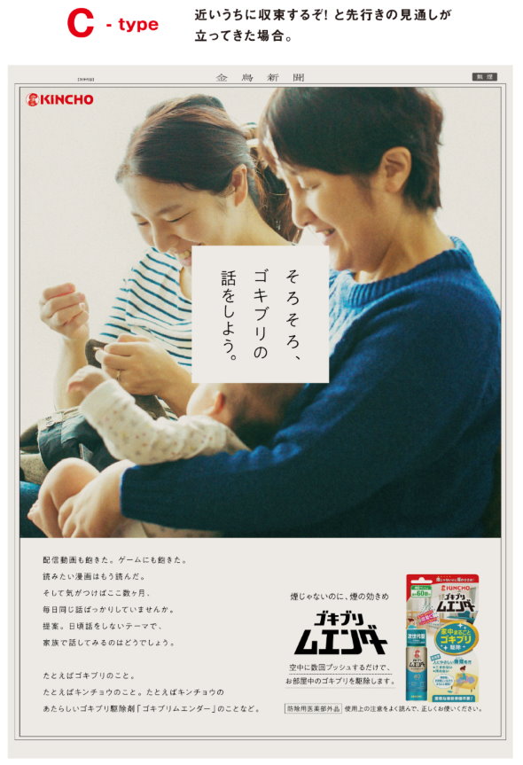 KINCHO 大日本除虫菊 もうどう広告したらいいのかわからないので 新型コロナ