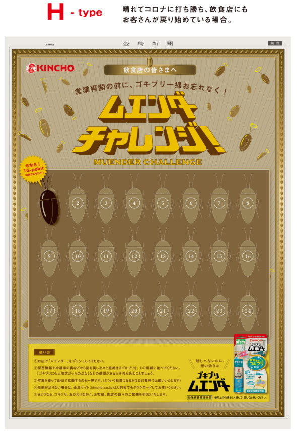 KINCHO 大日本除虫菊 もうどう広告したらいいのかわからないので 新型コロナ