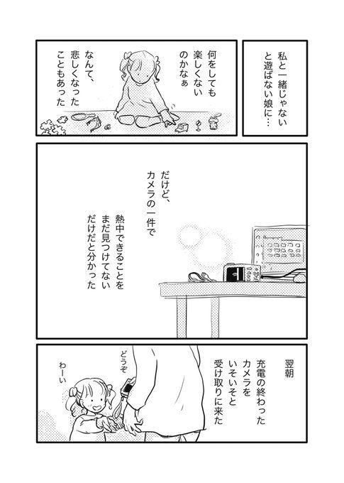 長女とカメラ
