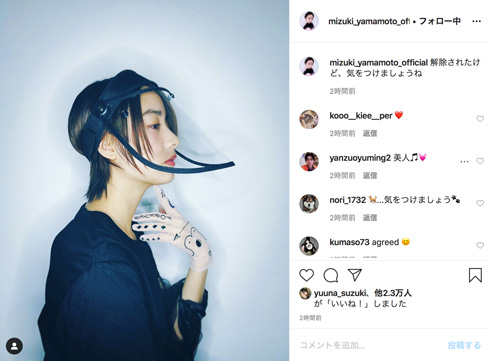 山本美月 フェイスシールド 横顔