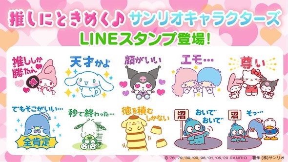 推しにときめく♪サンリオキャラクターズ