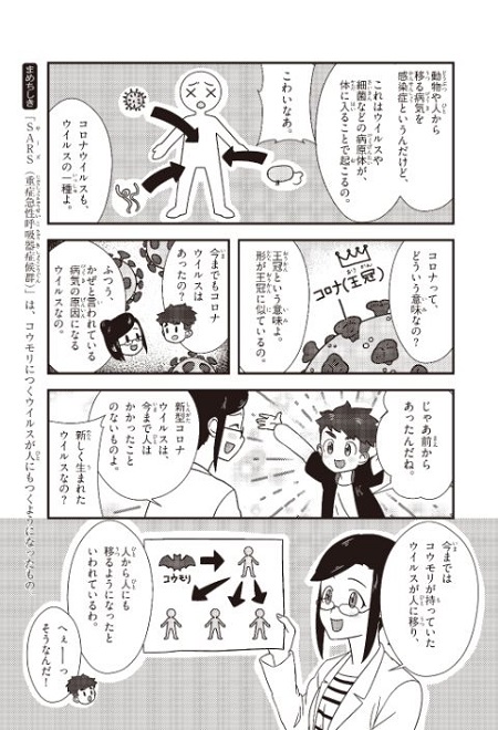 ウイルスのひみつ