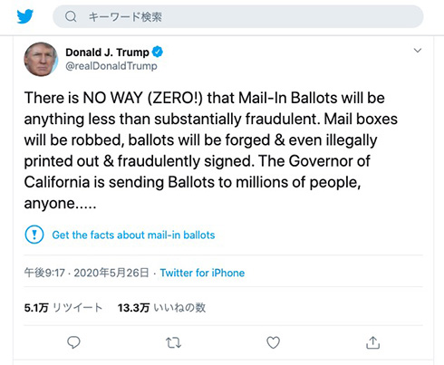 「復古的かつ政治的なやり口」「ネットの発言と自由な未来を脅かす」　Twitter、トランプ大統領による大統領令を批判