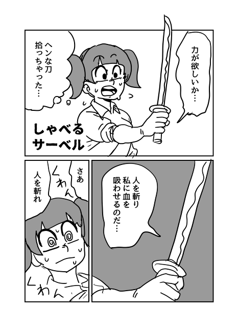 不条理ギャグ 中二病 魔剣