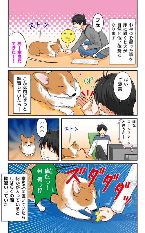 拳にはおやつが入っているはず