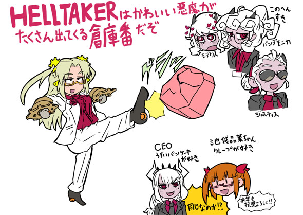 マシーナリーともコラム Helltaker