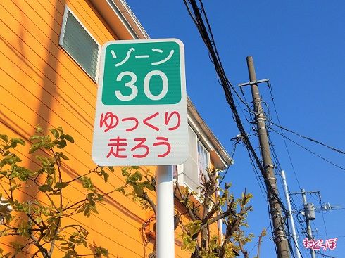 入口にはゾーン30であることを示す標識を設置