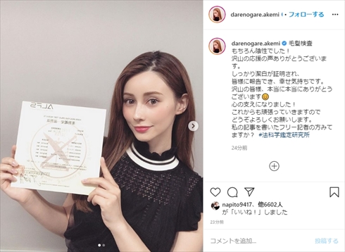ダレノガレ明美 薬物 毛髪検査 陰性 サンジャポ AERA dot インスタ