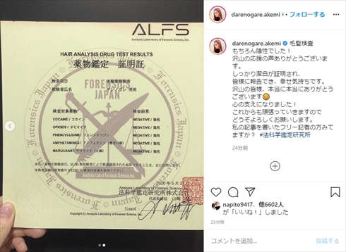 ダレノガレ明美 薬物 毛髪検査 陰性 サンジャポ AERA dot インスタ