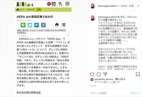 ダレノガレ明美 薬物 毛髪検査 陰性 サンジャポ AERA dot インスタ