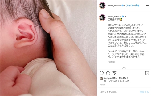 ラブリ 出産 第1子 娘 白濱イズミ 夫 米倉強太 インスタ