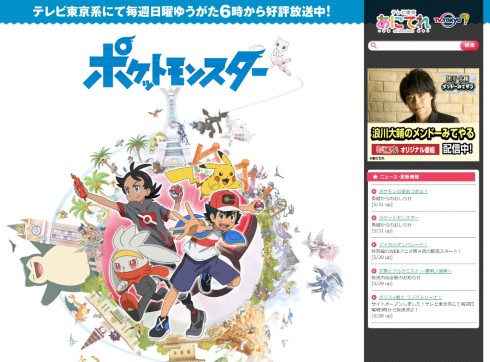 ポケットモンスター ポケモン アニメ 放送再開