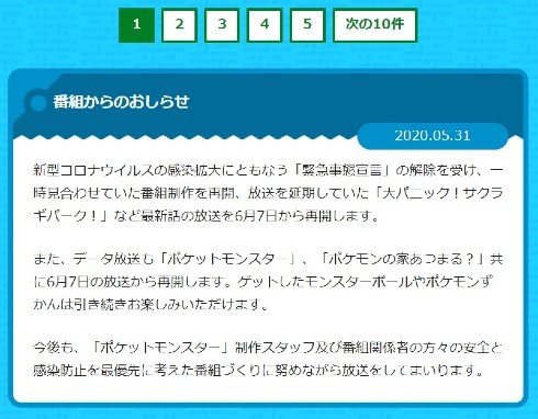 ポケットモンスター ポケモン アニメ 放送再開
