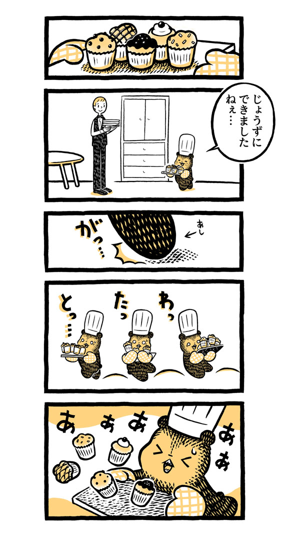 こぐまのケーキ屋さん