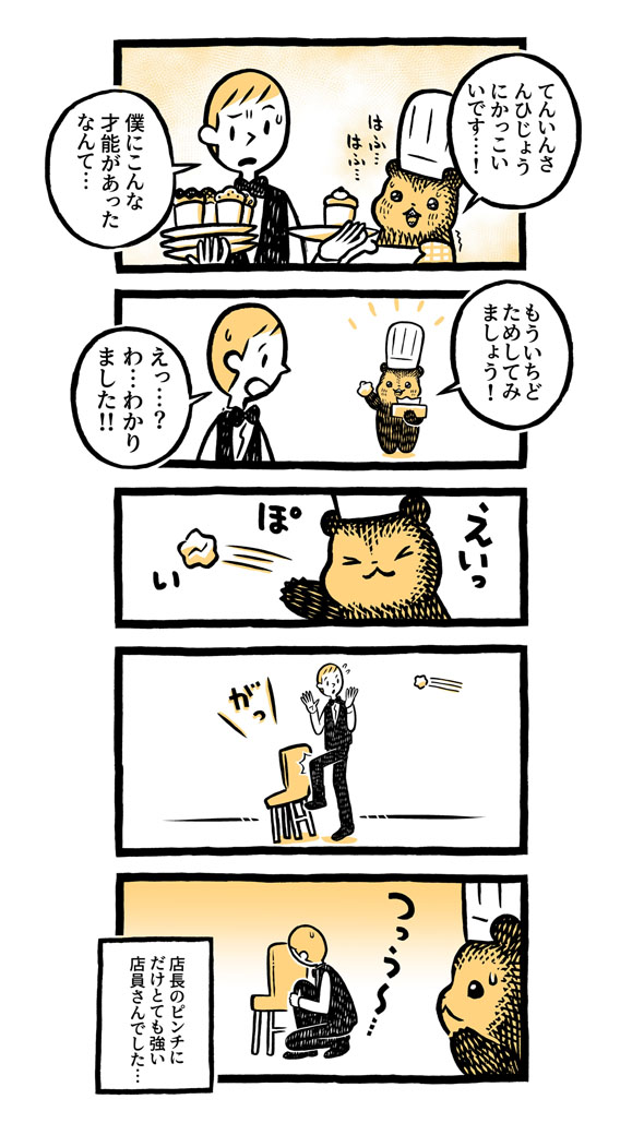 こぐまのケーキ屋さん