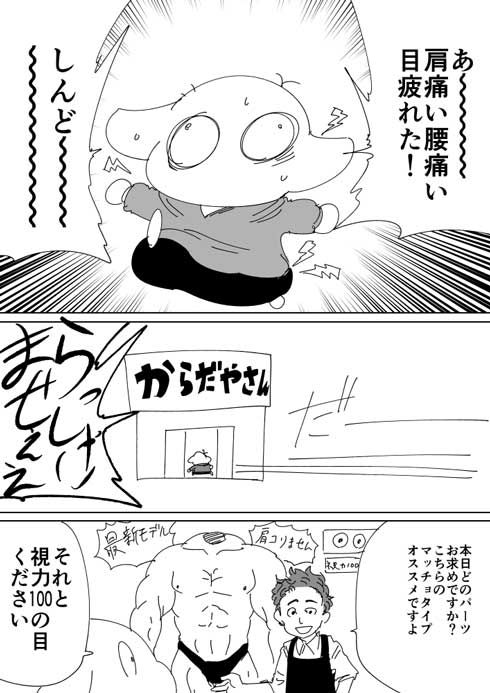 人類 からだやさん 疲れ 視力 マッチョ パーツ 体 交換 元気に 漫画 阿東里枝