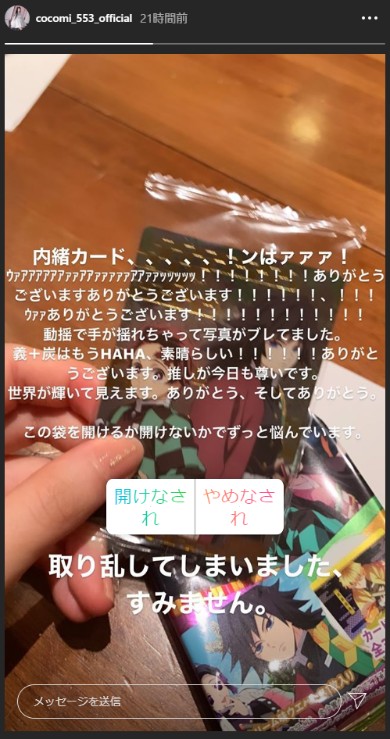 Cocomi 木村拓哉 工藤静香 鬼滅の刃 インスタ