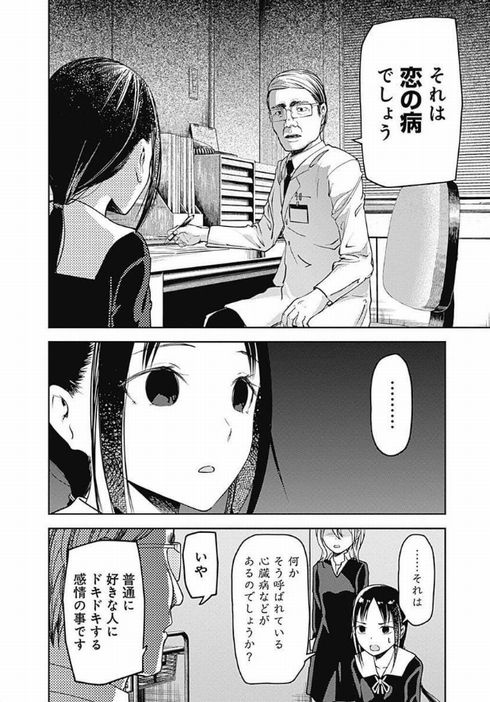 かぐや様は告らせたい