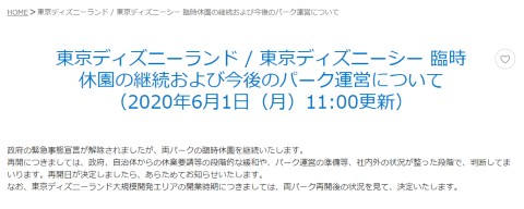 ディズニー 休園