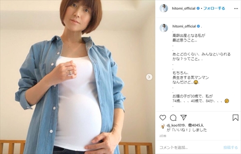 hitomi 年齢 44歳 第4子 高齢出産 子ども インスタ