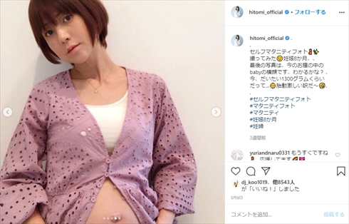 hitomi 年齢 44歳 第4子 高齢出産 子ども インスタ マタフォト