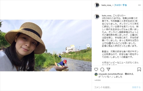 加藤ローサ 松井大輔 息子 オンライン入学式 インスタ