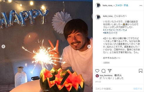 加藤ローサ 松井大輔 息子 オンライン入学式 インスタ