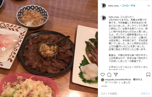 加藤ローサ 松井大輔 息子 オンライン入学式 インスタ