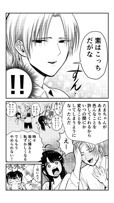 ギャップ萌え 結婚