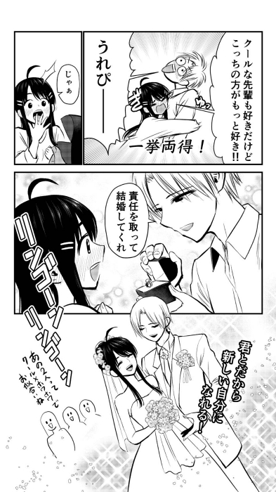 ギャップ萌え 結婚