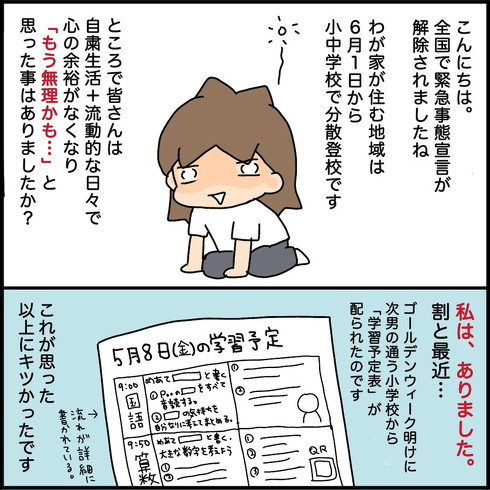 学習予定表の話子