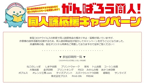 同人業界のいま