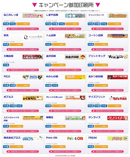 同人業界のいま