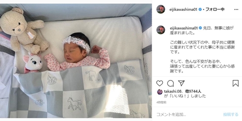 川島永嗣 RCストラスブール フランス 第2子 妻 誕生 出産