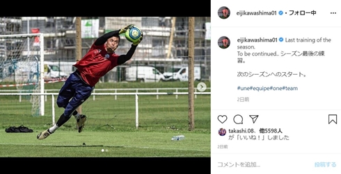 川島永嗣 RCストラスブール フランス 第2子 妻 誕生 出産