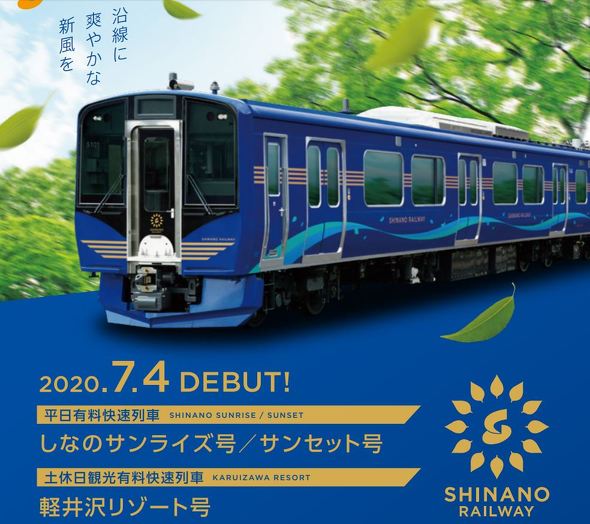 しなの鉄道 SR1 新車 サンライズ サンセット 軽井沢 リゾート