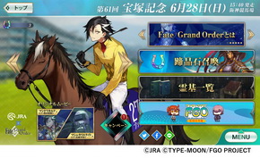 FateとJRAin宝塚記念