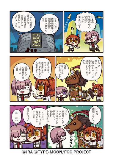 JRA×FGOコラボで赤兎馬召還！ 宝塚記念の特設サイトで33騎の