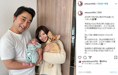 斉藤慎二 瀬戸サオリ