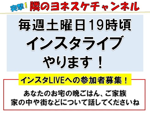 桂米助 ヨネスケ 突撃！隣のヨネスケチャンネル 突撃！隣の晩ごはん