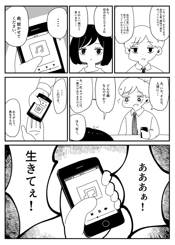 くそごり 葬式に流す曲を探す旅に出る話 liveforever 漫画