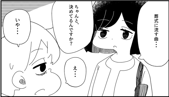 くそごり 葬式に流す曲を探す旅に出る話 liveforever 漫画