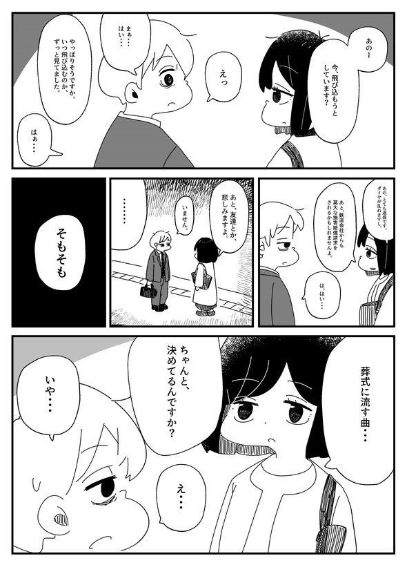 くそごり 葬式に流す曲を探す旅に出る話 liveforever 漫画