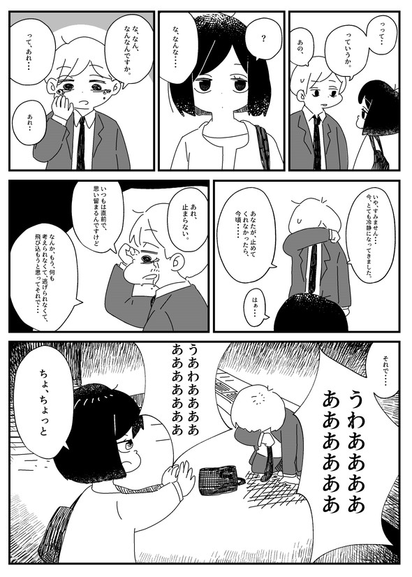 くそごり 葬式に流す曲を探す旅に出る話 liveforever 漫画