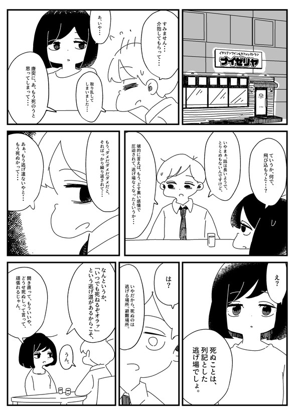 くそごり 葬式に流す曲を探す旅に出る話 liveforever 漫画