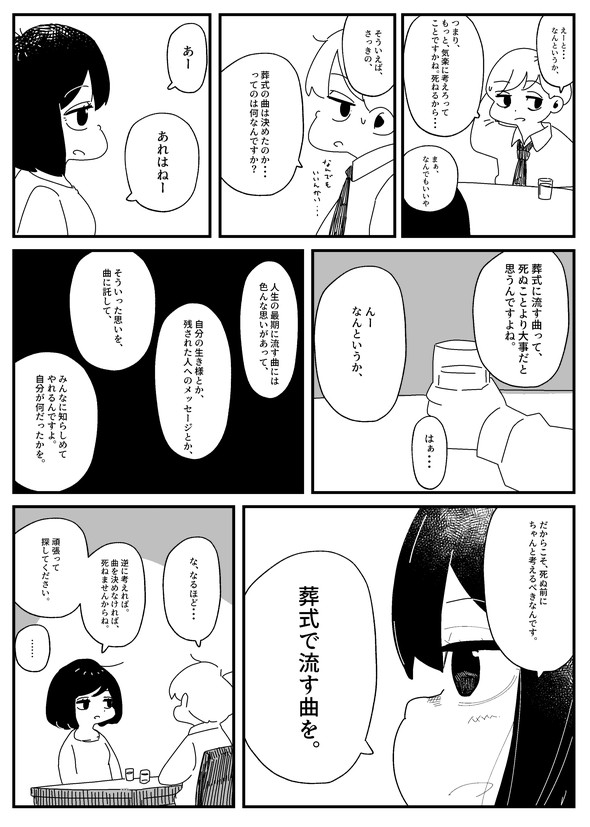 くそごり 葬式に流す曲を探す旅に出る話 liveforever 漫画