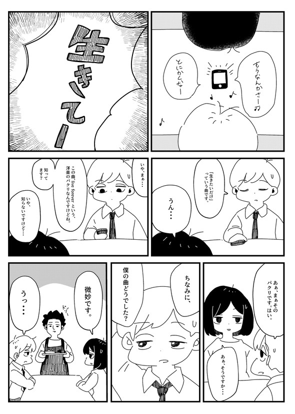 くそごり 葬式に流す曲を探す旅に出る話 liveforever 漫画